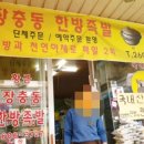 황금장충동한방족발 이미지