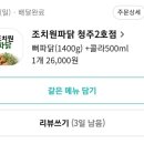 조치원파닭청주