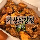 사곡 | 구미닭강정 가창닭강정사곡점 간장닭강정 포장후기