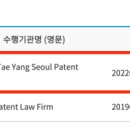 신태양서울특허사무소