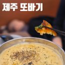 삼양칼국수 | 제주 또바기 보말칼국수ㅣ제주 삼양해수욕장 크림 보말칼국수 맛집 추천 - 내돈내산 솔직후기