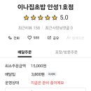 이나집초밥 이미지