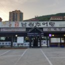 고암남원추어탕 이미지