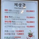 채상궁 | 엄돈엄산] 충주에서 제일 좋아하는 샤브샤브집 추천 충주 주민추천 맛집 &#39;채상궁&#39; 다녀온 후기 - 맹꽁쀼