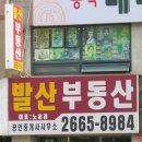 발산공인중개사사무소 이미지
