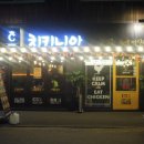 치키니아 - 구미시 문장로22길 32 | 우장산 치킨 뜯으러 갔다가 화곡동 맥주에 반하고온 치키니아:D!