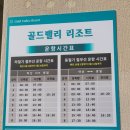 골드밸리리조트 이미지