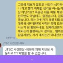 &#34;딥페이크 제보하니 차단 박아버리는 jtbc 사건반장 수준..&#34; 이미지