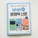 만들며 배우는 재미 팡팡 우리 역사 | 초등 문해력, 신문이 이렇게 쉬웠나? 1권부터 2권까지 아이 반응 솔직 후기