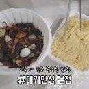 대기만성 - 5401 | [평택] 대기만성 본점 - 리뷰 좋은 중국집, 내돈내산 배달 솔직후기