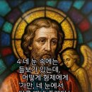 말씀 속의 하루〉먼저 네 눈에서 들보를 빼내어라. 마태오복음 7장 1절- 5절 2026년 6월 22일 이미지