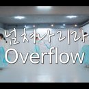 넘쳐나리라 Overflow YEHYANG WORSHIP DANCE 예향워십댄스 이미지