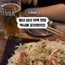 맥시봉 포차 앤 치킨 네이버블로그