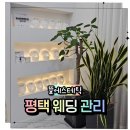 뜰에스테틱 | 평택 웨딩 관리 전문으로 유명한 뜰에스테틱 본점 다녀온 후기