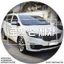 로얄세차 이미지