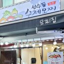 성수동수제모찌 이미지