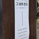그날의온도웨딩 이미지