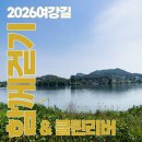 여강길(6코스 왕터쌀길) | [2026년 03월 21일 토요일] 함께걷기6차 '여강길6코스 왕터쌀길' 완주