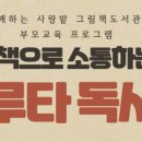 그림책으로 소통 이미지