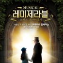 뮤지컬 레미제라블 <코제트 소녀이야기> 이미지