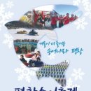 평창송어축제 이미지