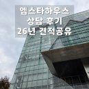 엠스타 | W3. 결혼식장 투어 후기 / 대구 밝은 홀 / 대구 엠스타하우스 견적 공유