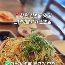씨유 창원양곡점 | 창원신촌동가성비 맛집, 큰더미불고기 신촌점 점심특선 후기