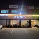 걸작떡볶이송정선운점 | 광주 송정 맛집) 송정역 근처 짬뽕 맛집 짬뽕관