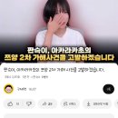 유투버 구제역 쯔양 관련 영상 업로드 이미지