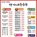 박가네밀면 이미지