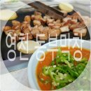 투썸플레이스 영천 동부점 | 경북 영천 맛집 동부막창 추억이 가득한 이곳^^