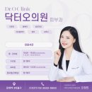 닥터나 가정의학과의원