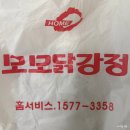 꼬꼬마니아옛날통닭 닭강정 | [옛날통닭맛집] 닭크기가 꽤 큼직했던 "모모닭강정"