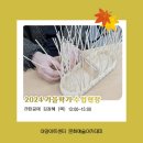 (11/18)라탄 미니티코스터와 손잡이컵 만들기 | 2024 겨울 [수업 현장] 대구 동구 아양아트센터 문화예술 아카데미: 목요 수업 - 라탄공예