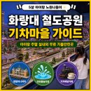 노원구 가볼만한곳 화랑대 철도공원 기차마을 카페 실내 아이랑