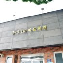 운산1리마을회관 이미지