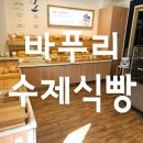 바푸리수제식빵 네이버블로그