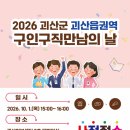 괴산군 좋은 일자리정보(8.28.) 이미지