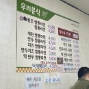 익산 우리분식 현지인 추천 탕수육 짬뽕라면 맛집
