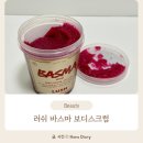 11590-마36-3 | 마곡 러쉬 원그로브 매장에서 바스마 바디스크럽 내돈내산 후기