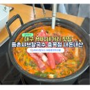효목네거리 | 대구 동구맛집 MBC네거리 등촌샤브칼국수 효목점