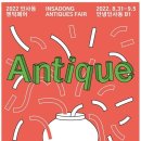 인사동엔틱