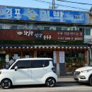 경포번영회 | 강릉 필수코스 최일순짬뽕순두부 오픈런 치즈쫄면순두부 해물짬순