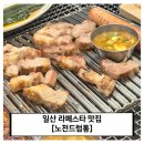 노천드럼통일산맛집 | 일산 라페스타 맛집 노천드럼통, 야장 분위기 나는 고기집 내돈내산 후기