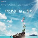 뮤지컬<여신님이 보고 계셔> 이미지