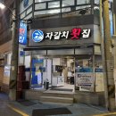 자갈치횟집 | 부산 수영 자갈치횟집 2인 모듬회 후기