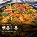 군산 익산 오리고기 맛집 행운가든 청둥오리 주물럭 내돈내산 후기