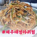 대성아귀찜 | 제주 현지인 맛집, 대성아귀찜에서 매콤한 아귀찜 맛본 후기(ft. 제주아귀찜맛집)