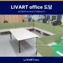 평동산단로169번길 | 회의용의자 및 가구 전문 리바트오피스 도담 행정실 가구 납품 후기