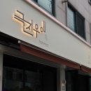 우애랑정육식당 이미지